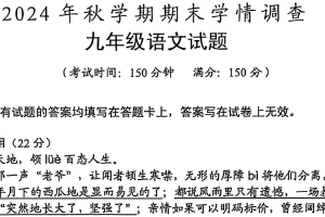 江苏省泰州市姜堰区2024-2025学年九年级上学期1月期末考试语文试题（含答案）