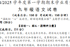 江苏省盐城市大丰区2024-2025学年九年级上学期1月期末考试语文试题（含答案）