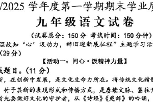 江苏省盐城市盐都区2024-2025学年九年级上学期1月期末语文试题（含答案）