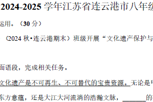 江苏省连云港市2024-2025学年八年级上学期期末语文试题（含解析）