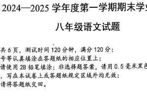 江苏省淮安市2024-2025学年八年级上学期1月期末语文试卷（无答案）
