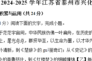 2024-2025学年江苏省泰州市兴化市八年级（上）期末语文试卷（含解析）