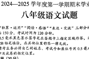江苏省连云港市海州区2024-2025学年八年级上学期期末语文试卷（含答案）