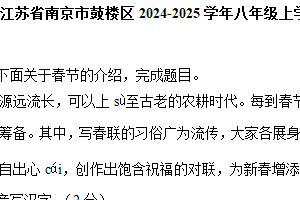 江苏省南京市鼓楼区2024-2025学年八年级上学期期末考试语文试题（含解析）