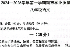 江苏省南京市建邺区2024-2025学年八年级上学期期末考试语文试题（含答案）