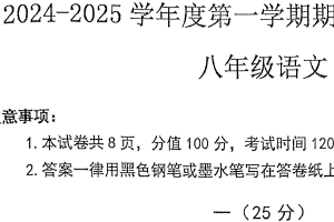 江苏省南京市联合体（栖霞、雨花、江宁、浦口区）2024-2025学年八年级上学期期末考试语文试题（含答案）