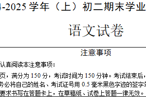 江苏省南通市通州区2024-2025学年八年级上学期期末考试语文试卷（含答案）