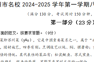 江苏省苏州市名校2024-2025学年八年级上学期期末考试语文卷（含答案）