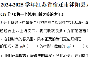 江苏省宿迁市沭阳县2024-2025学年八年级上学期期末考试语文试卷（含解析）