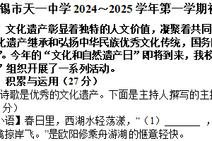 江苏省无锡市天一中学2024-2025学年八年级上学期期末模拟考试语文试卷（含答案）
