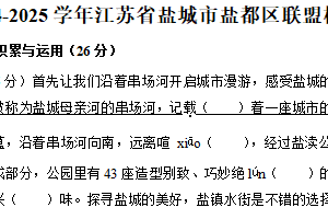 江苏省盐城市盐都区联盟校2024-2025学年八年级上学期期末考试语文试题（含解析）