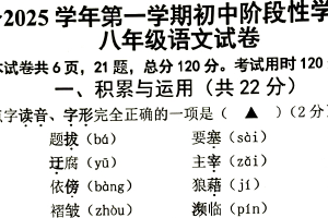 江苏省镇江市2024-2025学年八年级上学期初中阶段性学习评价Ⅱ期末语文试卷（无答案）
