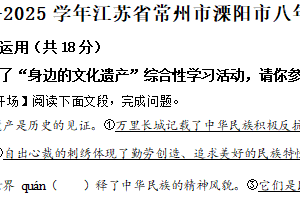 江苏省常州市溧阳市2024-2025学年八年级上学期期末语文试题（含解析）