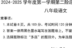 江苏省南京市秦淮区2024-2025学年八年级上学期期末考试语文试题（含答案）