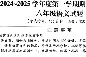 江苏省南通市启东市2024-2025学年八年级上学期1月期末语文试题（含答案）