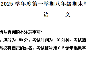 江苏省南通市如皋市2024-2025学年八年级上学期期末语文试题（含解析）