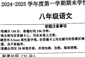江苏省宿迁市宿城区新区教学共同体2024-2025学年八年级上学期1月期末语文试题（含答案）