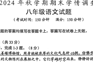 江苏省泰州市姜堰区2024-2025学年八年级上学期1月期末考试语文试题（含答案）