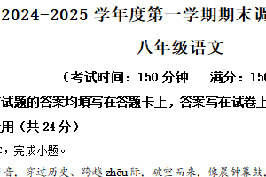 江苏省泰州市靖江市2024-2025学年八年级上学期期末语文试题（含解析）