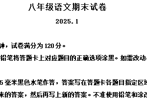 江苏省无锡市惠山区2024-2025学年八年级上学期期末语文试题（含解析）