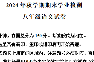 江苏省盐城市大丰区2024-2025学年八年级上学期期末语文试题（含解析）