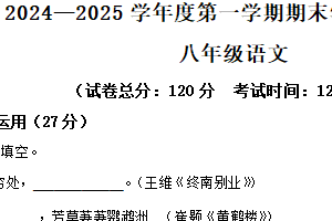 江苏省盐城市东台市2024-2025学年八年级上学期期末语文试题（含解析）