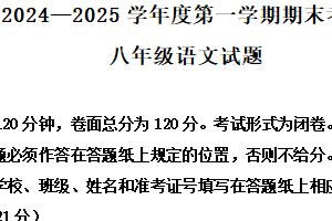 江苏省盐城市建湖县2024-2025学年八年级上学期期末语文试题（含解析）