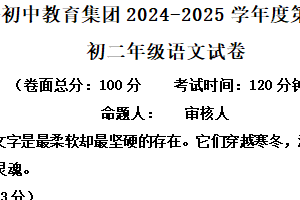江苏省盐城市康居路初级中学教育集团2024-2025学年八年级上学期期末语文试题（含解析）