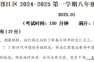 江苏省扬州市邗江区2024-2025学年八年级上学期期末语文试题（含解析）