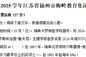 江苏省扬州市梅岭教育集团2024-2025学年八年级上学期1月期末语文试题（含解析）