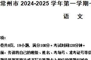 江苏省常州市溧阳市2024-2025学年七年级上学期语文期末试卷（含答案）