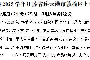 江苏省连云港市赣榆区2024-2025学年七年级上学期期末语文试卷（含解析）