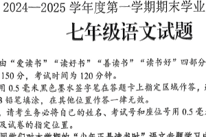 江苏省连云港市海州区2024-2025学年七年级上学期语文期末试题 （含答案）