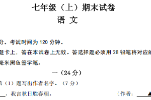 江苏省南京市鼓楼区2024-2025学年七年级上学期期末考试语文试题（含答案）