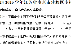 江苏省南京市建邺区多校2024-2025学年七年级上学期期末语文试卷（含答案）