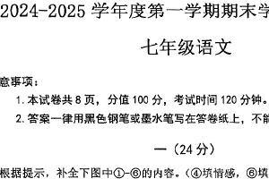 江苏省南京市联合体（雨花、江宁、浦口区）2024-2025学年七年级上学期期末考试语文试题（含答案）