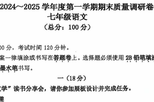 江苏省南京市玄武区2024—2025学年七年级上学期期末考试语文试题（含答案）