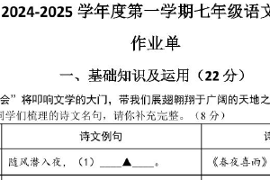 江苏省南京市玄武外国语学校2024-2025学年七年级上学期期末考试语文试题（含答案）