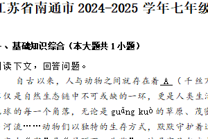 江苏省南通市2024-2025学年七年级上学期期末语文试题（含解析）