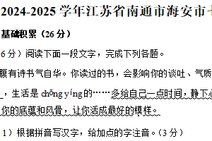 江苏省南通市海安市2024-2025学年七年级上学期1月期末考试语文试题（含解析）
