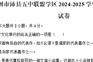 江苏省徐州市沛县五中联盟学区2024-2025学年七年级（上）期末语文试卷（含解析）