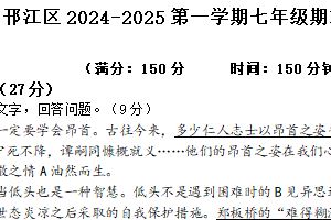 江苏省扬州市邗江区2024-2025学年七年级上学期期末考试语文试卷（含答案）
