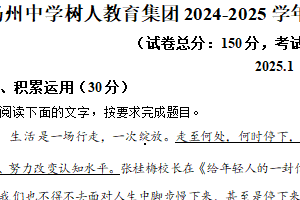 江苏省扬州市树人集团2024-2025学年七年级上学期期末语文试题（含答案）