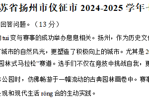江苏省扬州市仪征市2024-2025学年七年级（上）期末语文试卷（含答案）