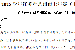 江苏省常州市2024-2025学年七年级上学期期末语文试题（含解析）