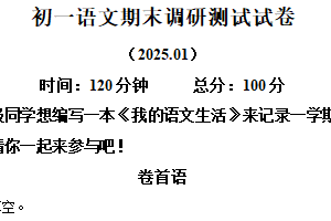 江苏省南京市建邺区2024-2025学年七年级上学期期末语文试题（含解析）