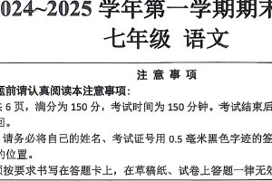 江苏省南通市海门区2024-2025学年七年级上学期期末考试语文试卷（含答案）