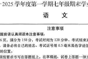 江苏省南通市如皋市2024-2025学年七年级上学期期末考试语文试题（含答案）