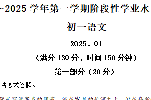 江苏省苏州市昆山、太仓、常熟、张家港四市2024-2025学年七年级上学期期末语文试题（含解析）