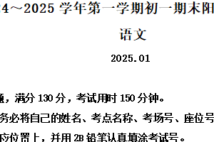 江苏省苏州吴中、吴江、相城、高新区2024-2025学年七年级上学期期末语文试题（含解析）